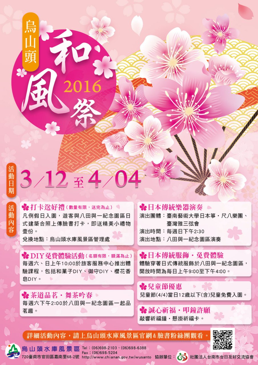 體驗日式風情　烏山頭和風祭12日起浪漫揭幕