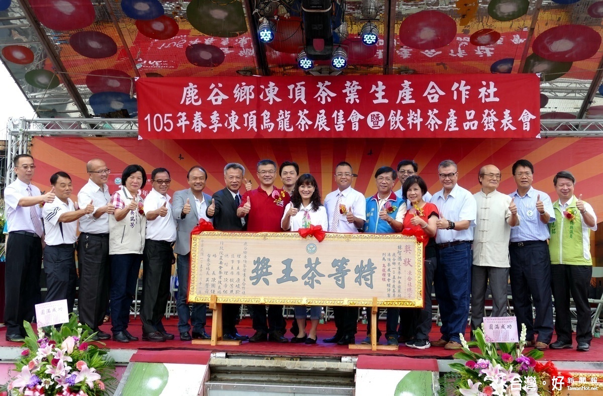 105年凍頂茶葉生產合作社春茶賽烏龍茶組由林智鴻勇奪「特等茶王獎」寶座。