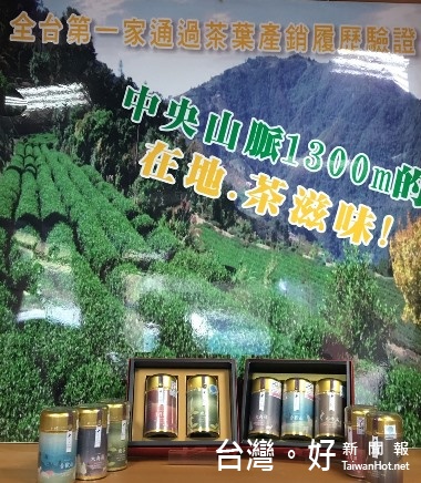 南投縣農會以「南投茶宴」，建構自有茶葉品牌。（記者賴淑禎攝）