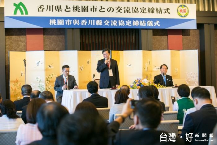 桃園市與香川縣簽署交流協定，鄭市長：強化交流、友誼永存。 