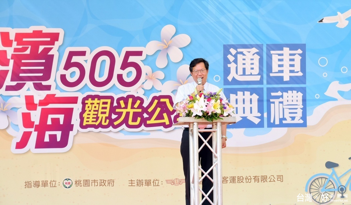 市長鄭文燦出席505濱海觀光公車通車典禮，歡迎民眾來一趟濱海觀光低碳輕旅行。