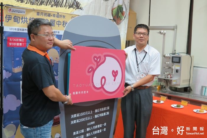 「桃園市民卡伊甸中秋禮品紅利積點換贈品」啟動 。 