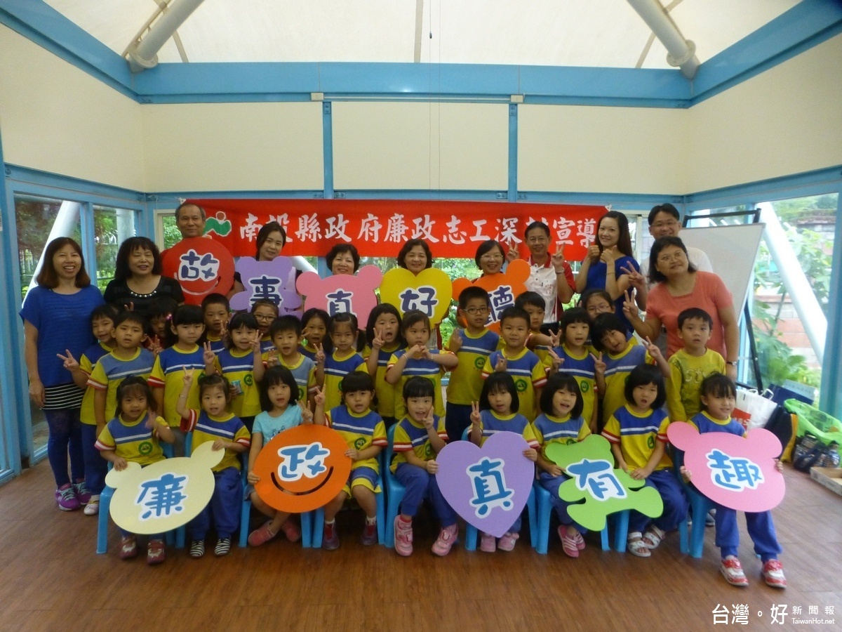 品德深耕教育宣導活動，將廉潔、誠實的觀念帶進校園，於幼兒階段開始紮根。