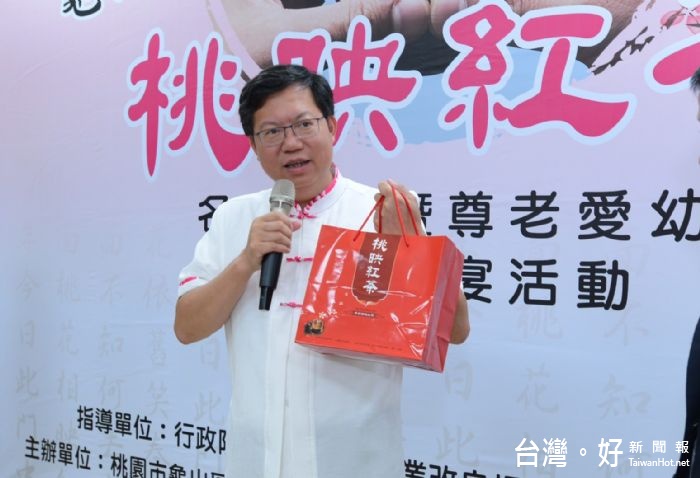 鄭市長表示，桃園市政府自創的「桃映紅茶」品牌，取名自唐詩「人面桃花相映紅」，比喻茶色潤紅。