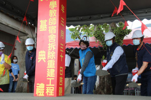 臺東關山國中教師宿舍重建動土　提供教師安全住宿環境