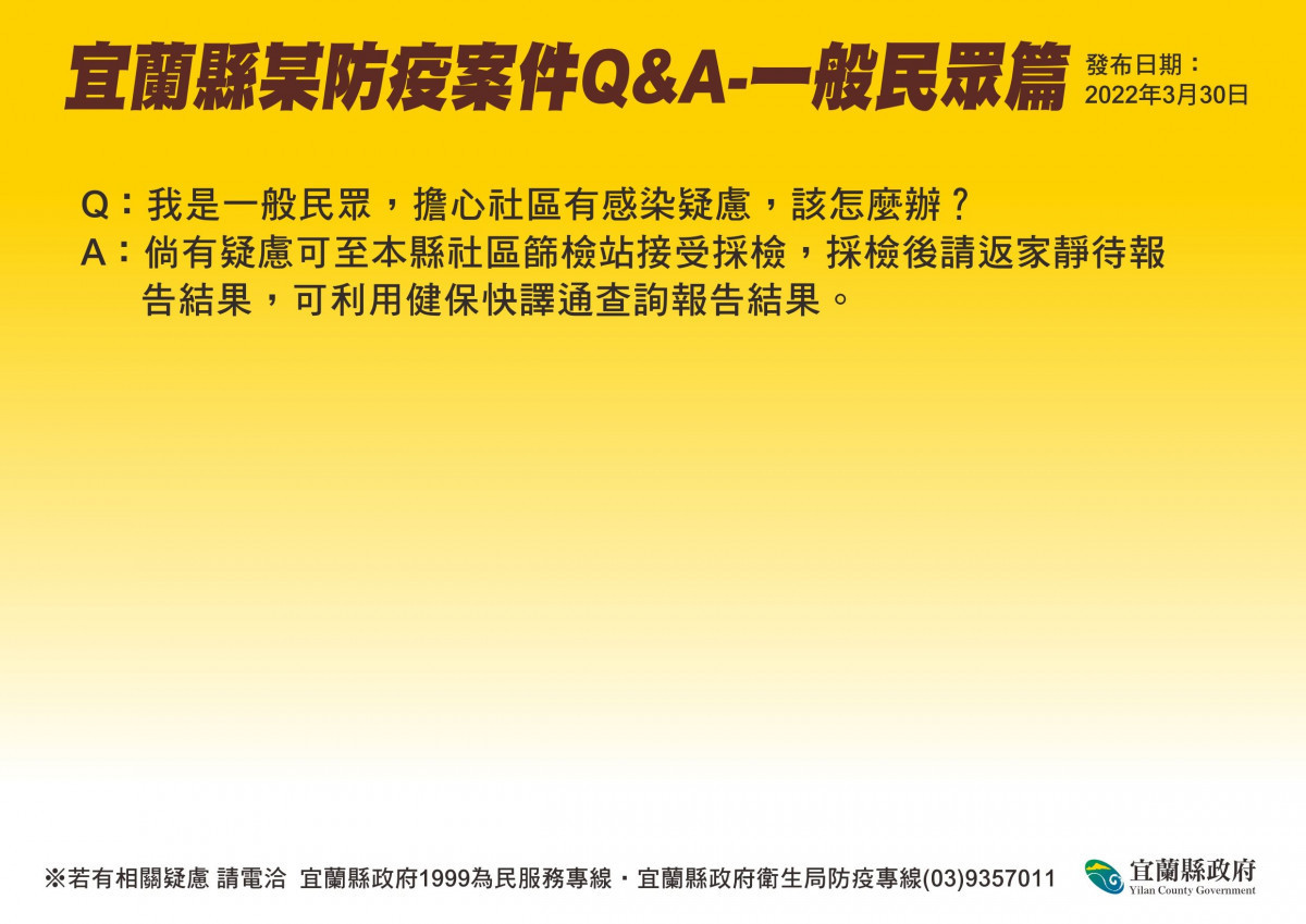 縣外兼任國中教師確診　宜縣：主要班級學生PCR結果皆為陰性 台灣好新聞 第6張