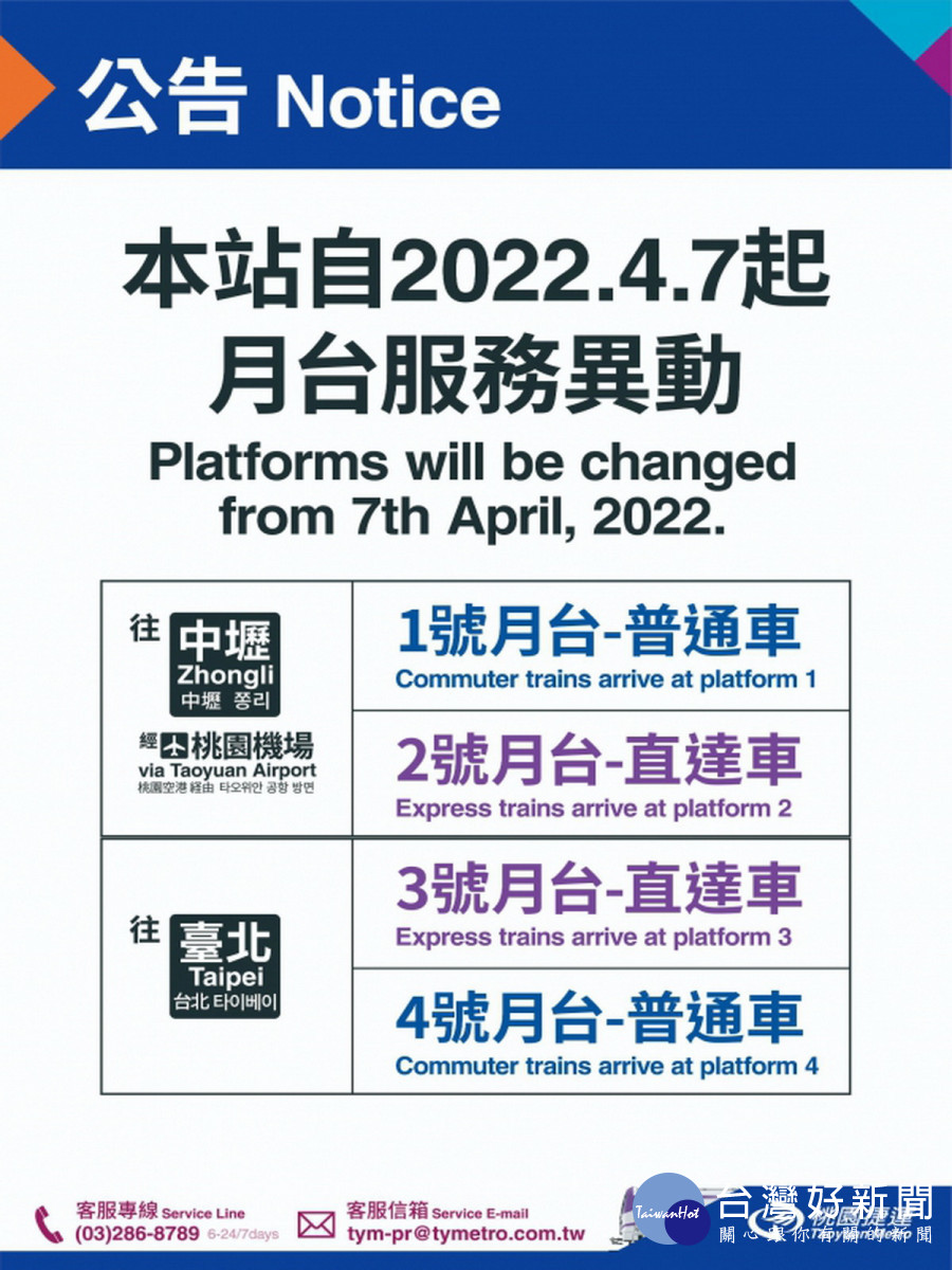 配合工程測試作業　桃捷微調全線列車時刻表及A3站直達車候車月台 台灣好新聞 第2張