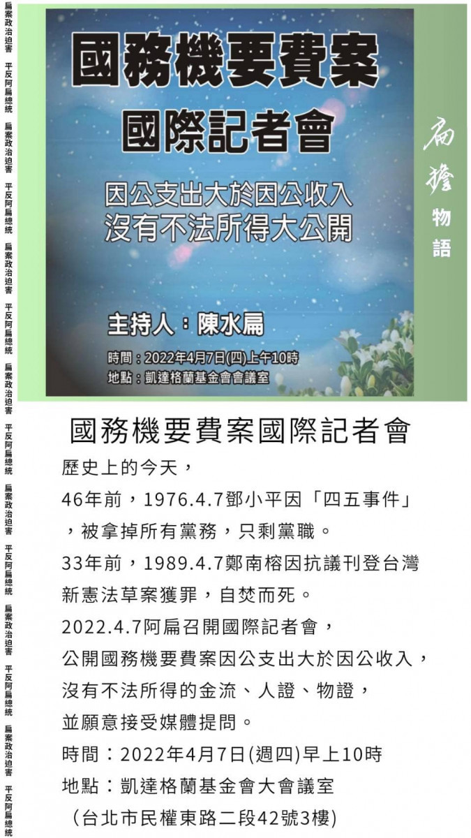 陳水扁為國務機要費開記者會恐違保外就醫　中監：若認定違規將「督飭改善」