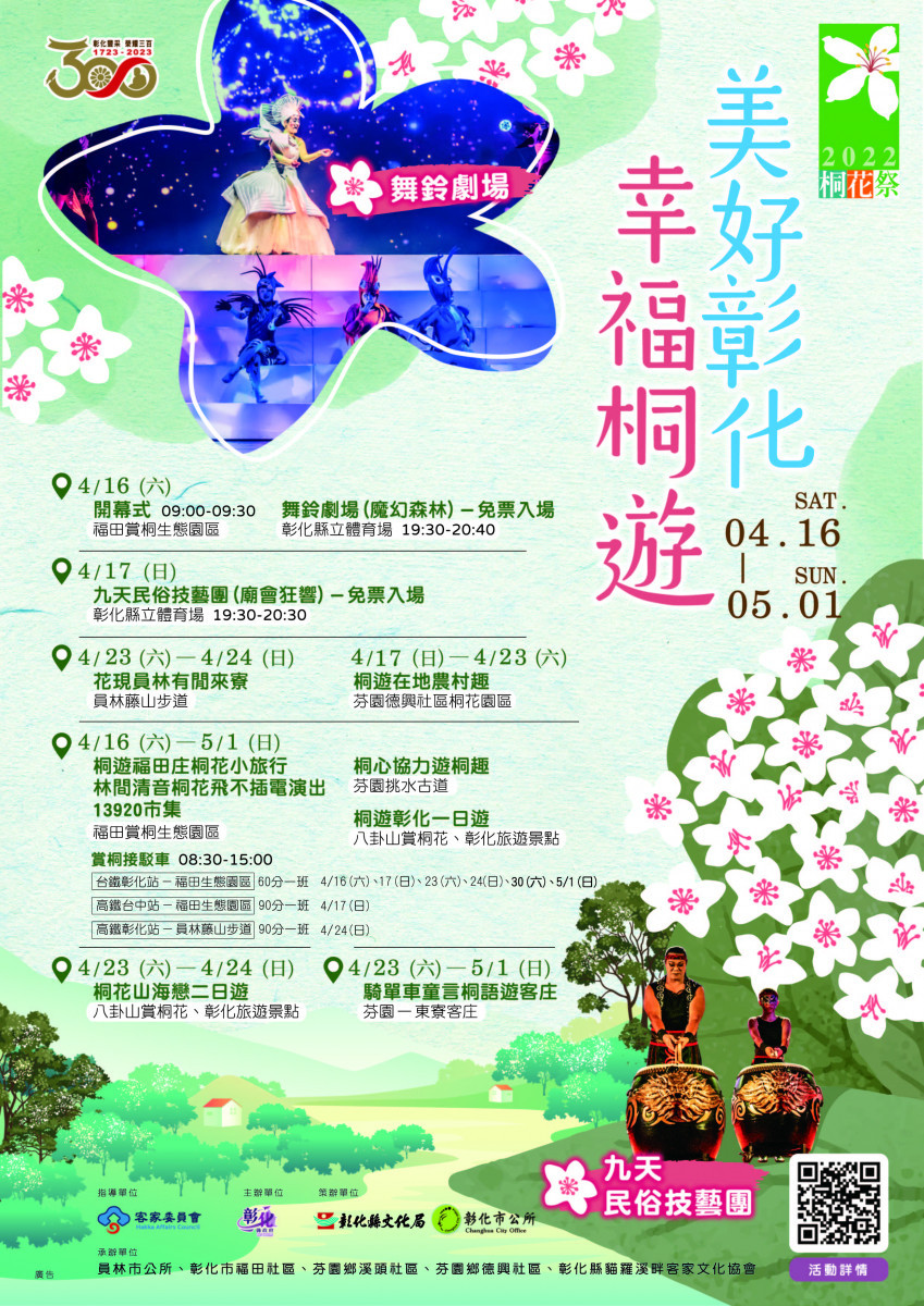 彰化縣八卦山區的桐花祭4月１６日起展開。圖／彰化縣政府提供