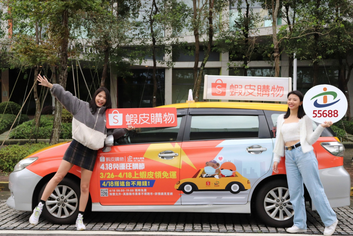 蝦皮購物攜手台灣大車隊打造「4.18免運狂購節獨家小橘車」全台限時搭車不用錢！