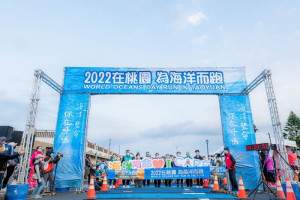 「2022在桃園‧為海洋而跑」路跑活動，主題為「海洋塑命．I Care」，盼喚起民眾對海洋生態的重視