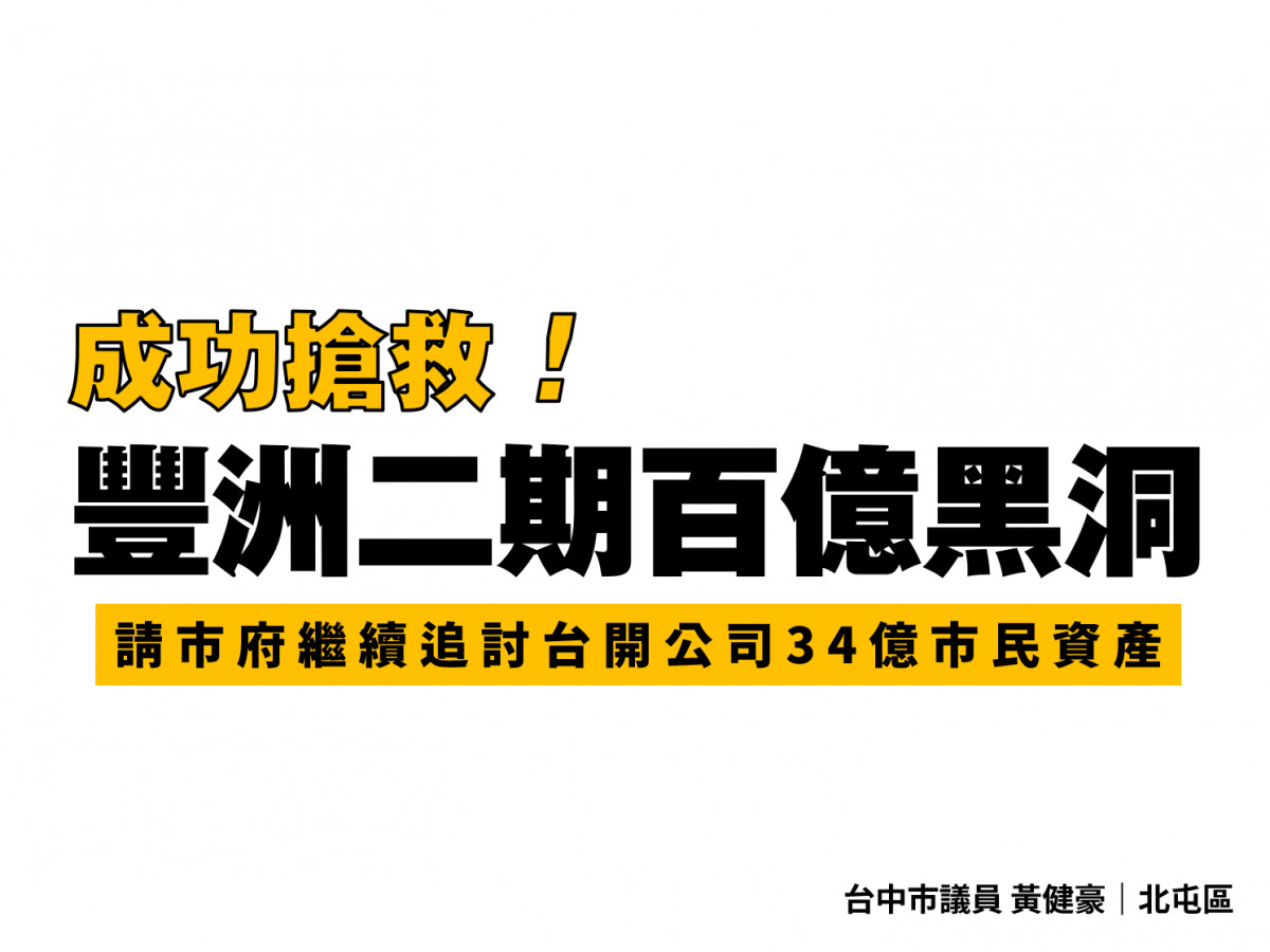 台開險釀工業區開發百億黑洞　市府追債也要追開發進度　