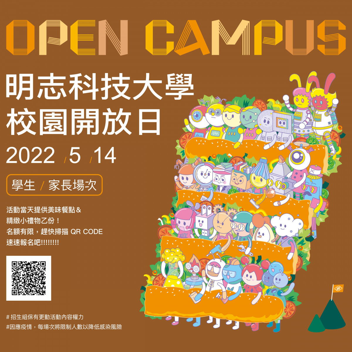 明志科大Open Campus 開放學子探索未來產業價值