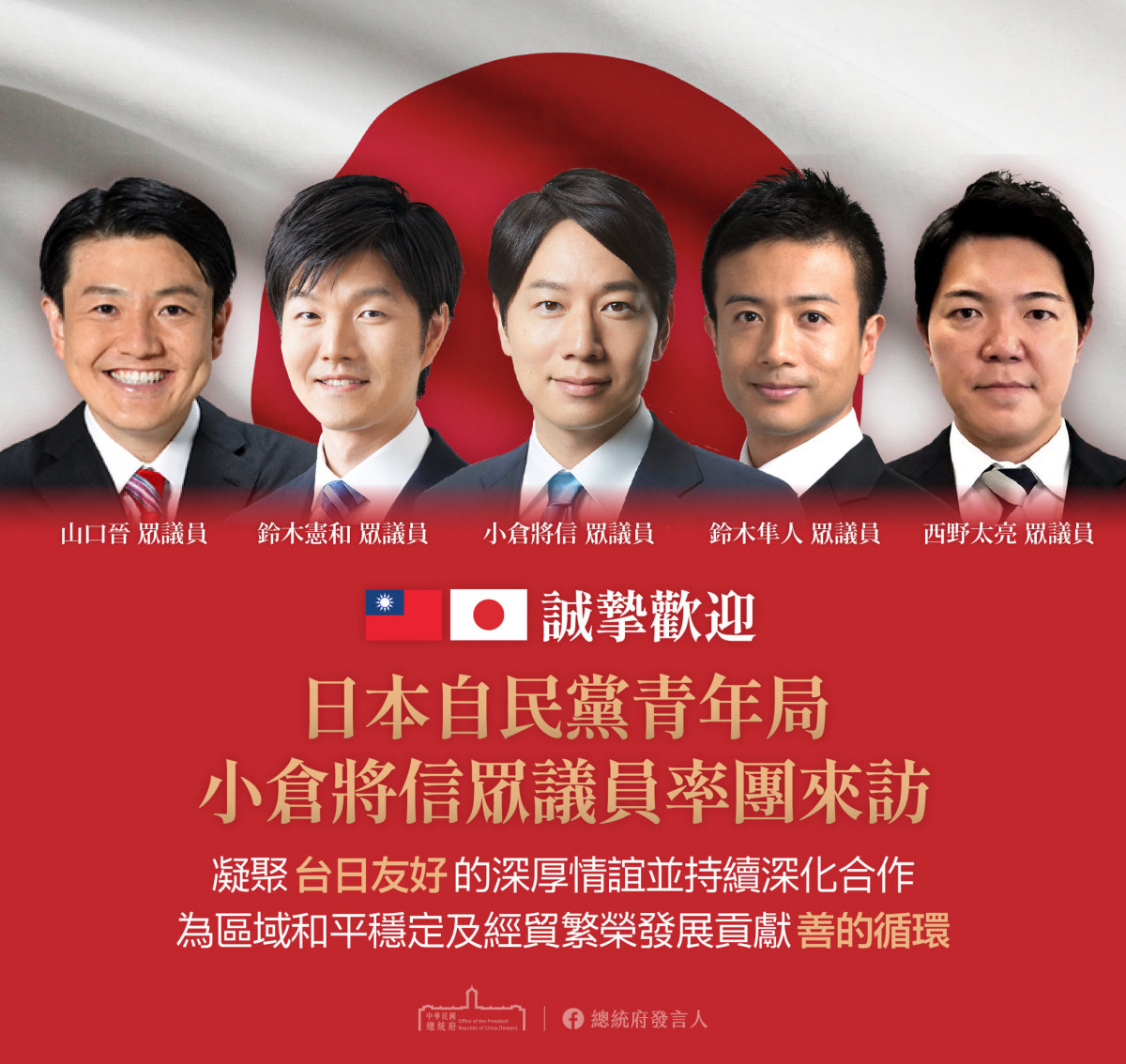 日自民黨青年局眾議員組團訪台　總統、副總統5/5上午接見