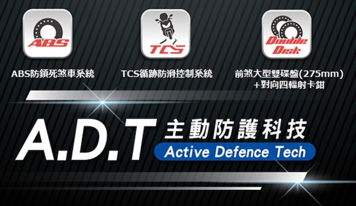 A.D.T主動防護科技。