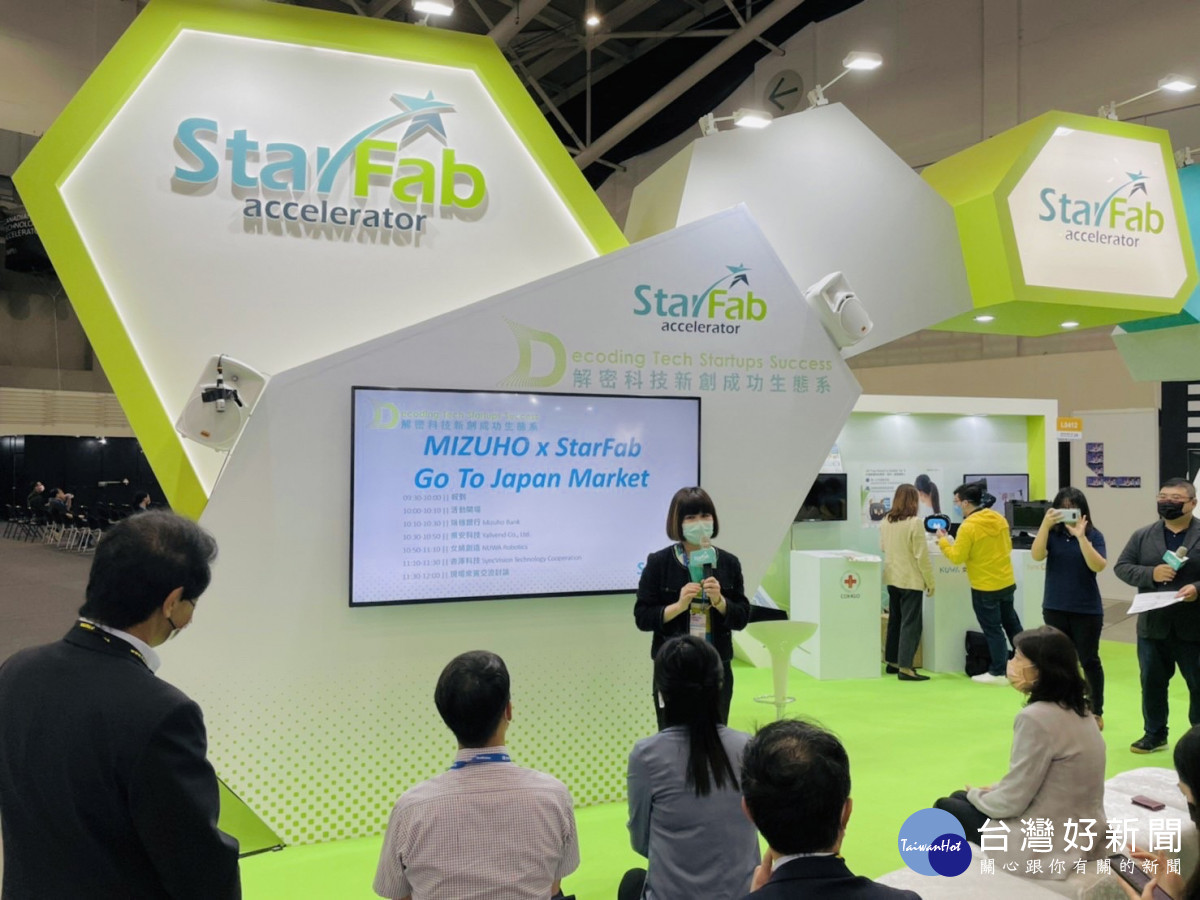 StarFab劉晏蓉董事長表示「瑞穗*南科*StarFab台日創新加速器」能讓台灣新創取得安全的捷徑進入日本市場！