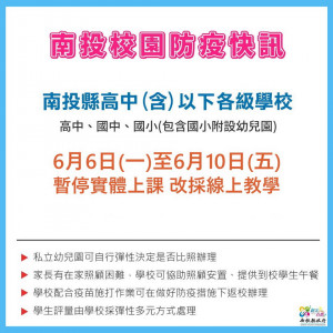 南投縣線上教舉再延一週。（縣府提供）