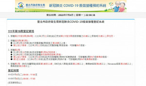 台北市COVID-19疫苗預約系統（圖／台北市府衛生局新冠肺炎COVID-19疫苗接種登記系統官網）