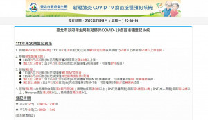 台北市COVID-19疫苗預約系統（圖／台北市府衛生局新冠肺炎COVID-19疫苗接種登記系統官網）