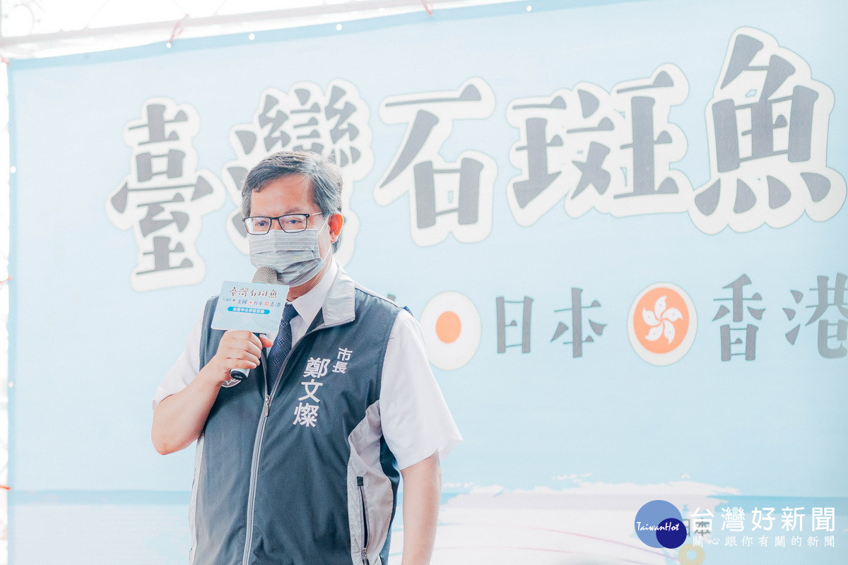 桃園市長鄭文燦於「河馬水產中心」參訪活動中致詞。