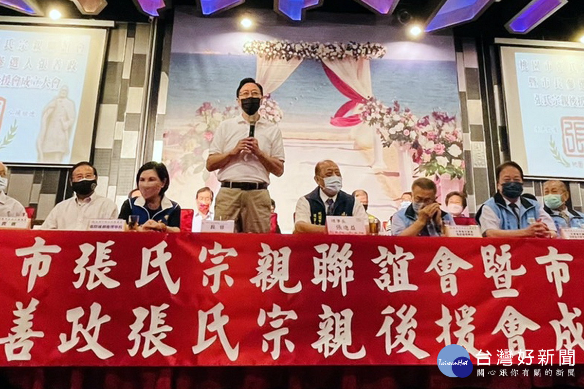 張善政於桃園市張氏宗親聯誼會成立挺張善政後援會成立大會中詞表達感謝。<br />
