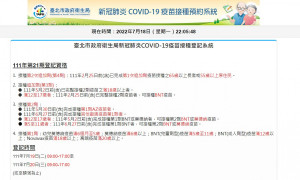 台北市COVID-19疫苗預約系統（圖／台北市府衛生局新冠肺炎COVID-19疫苗接種登記系統官網）