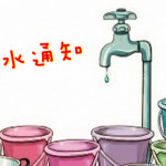北桃園6/29早上8時起停水21小時，逾18萬戶受影響。