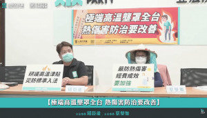 台灣民眾黨立法委員蔡壁如（右）與立法院黨團總召邱臣遠（左）27日召開記者會，呼籲行政院衛福部加強跨部會合作修職安法規，研議提供高溫津貼、災防停班標準入法。（圖／民眾之聲YouTube）