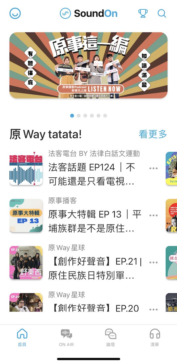 原文會攜手聲音第一品牌SoundOn聲浪推「原Way tatata!」Podcast線上策展。