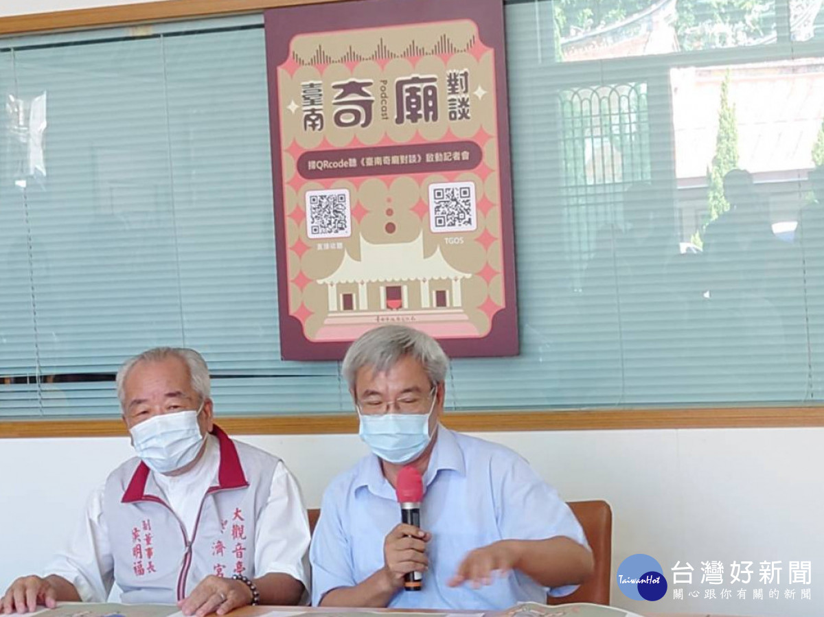 《臺南奇廟對談》TGOS雲端地圖發表　逛宮廟掃QR Code聽節目