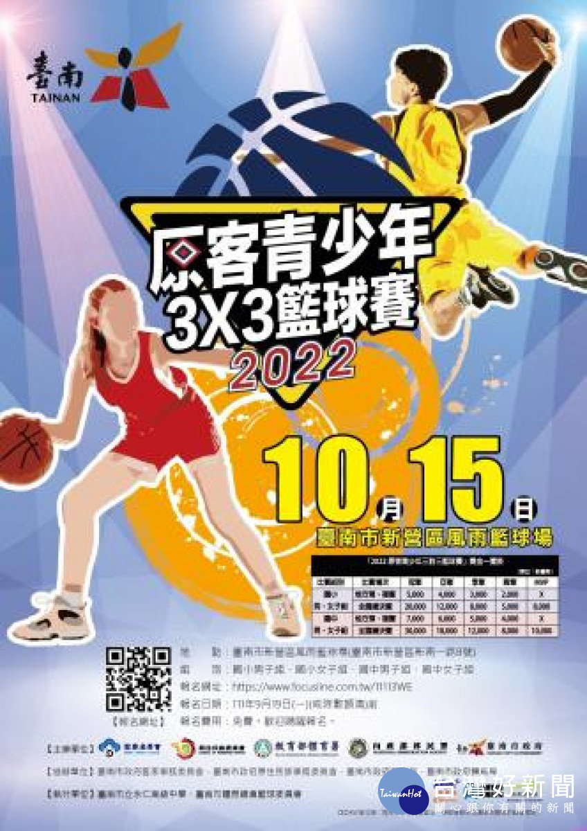 「原客青少年3X3籃球賽」9/19報名截止 總獎金達7萬2千元