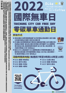 中市府響應「國際無車日」 騎單車通勤拿好禮