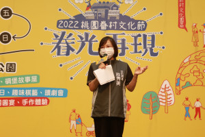 2022桃園眷村文化節10/7起登場　   邀您同享眷味時光（文化局長莊秀美致詞歡迎民眾前來回味）