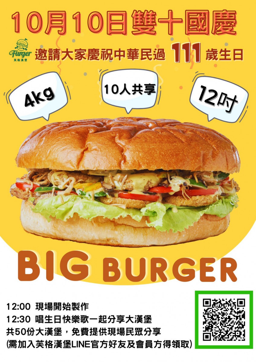 慶祝雙十國慶　首家12吋蔬食大漢堡邀請民眾免費享用-指尖日報
