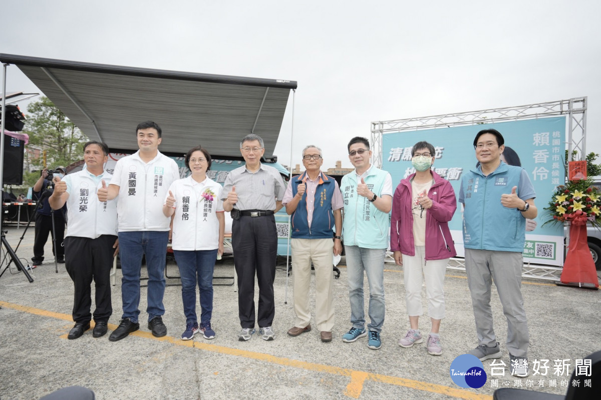 台灣民眾黨桃園市長候選人賴香伶競選行動辦公室「桃園快衝車」清廉號，在黨主席柯文哲開箱下啟動。<br />
