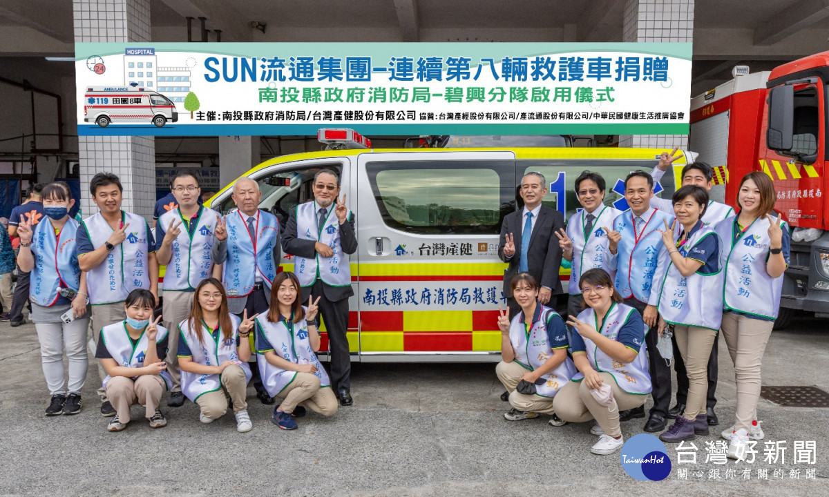 日本SUN流通集團企業　已連續第八年捐贈全台救護車