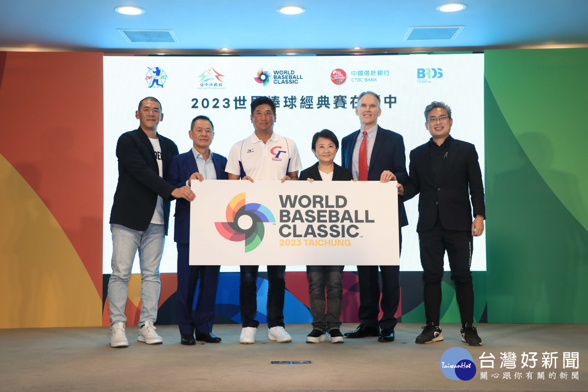 世棒經典賽A組預賽明年3月台中開戰　盧秀燕：讓世界看到台灣