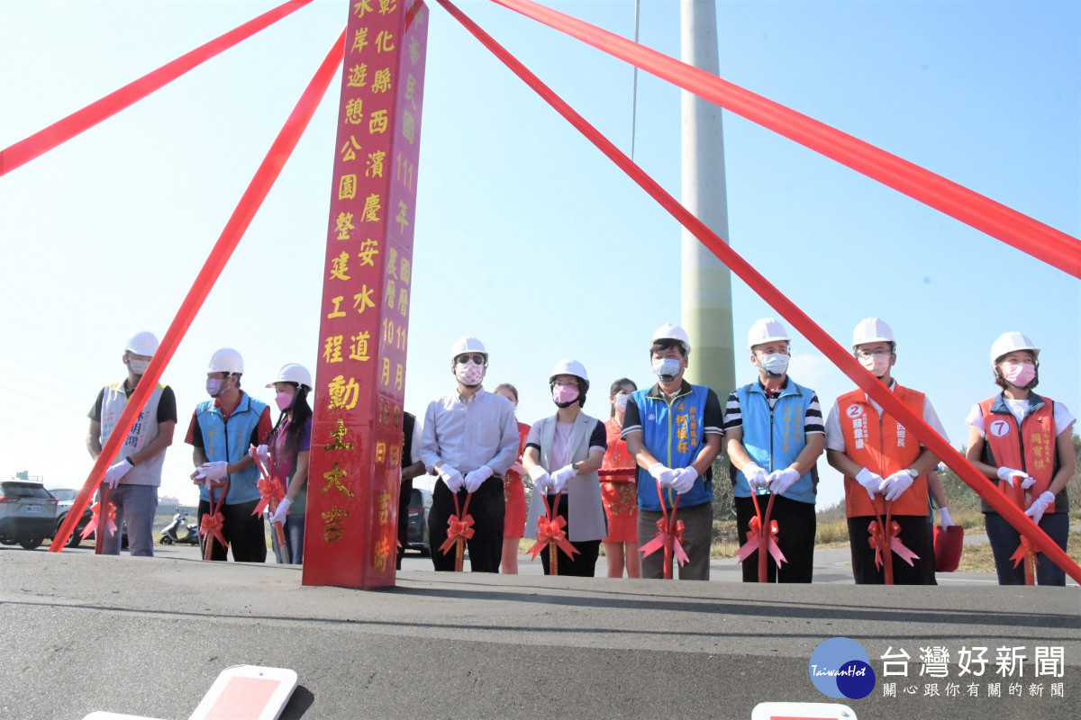 彰化縣西濱慶安水道水岸遊憩公園整建工程開工了。圖／彰化縣政府提供