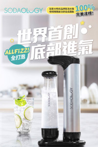 AllFizz全打泡機的原價$4280元，慶祝本月購物節上市特惠價$2568元。(圖/金今威提供)