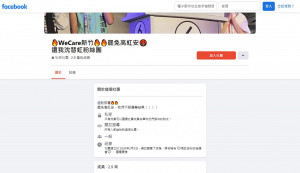 （圖／翻攝自WeCare新竹 罷免高虹安 還我沈慧虹粉絲團）