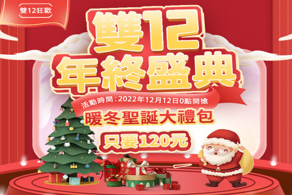 雙12購物節　台南好物線上購推出聖誕大禮包12日上架開賣