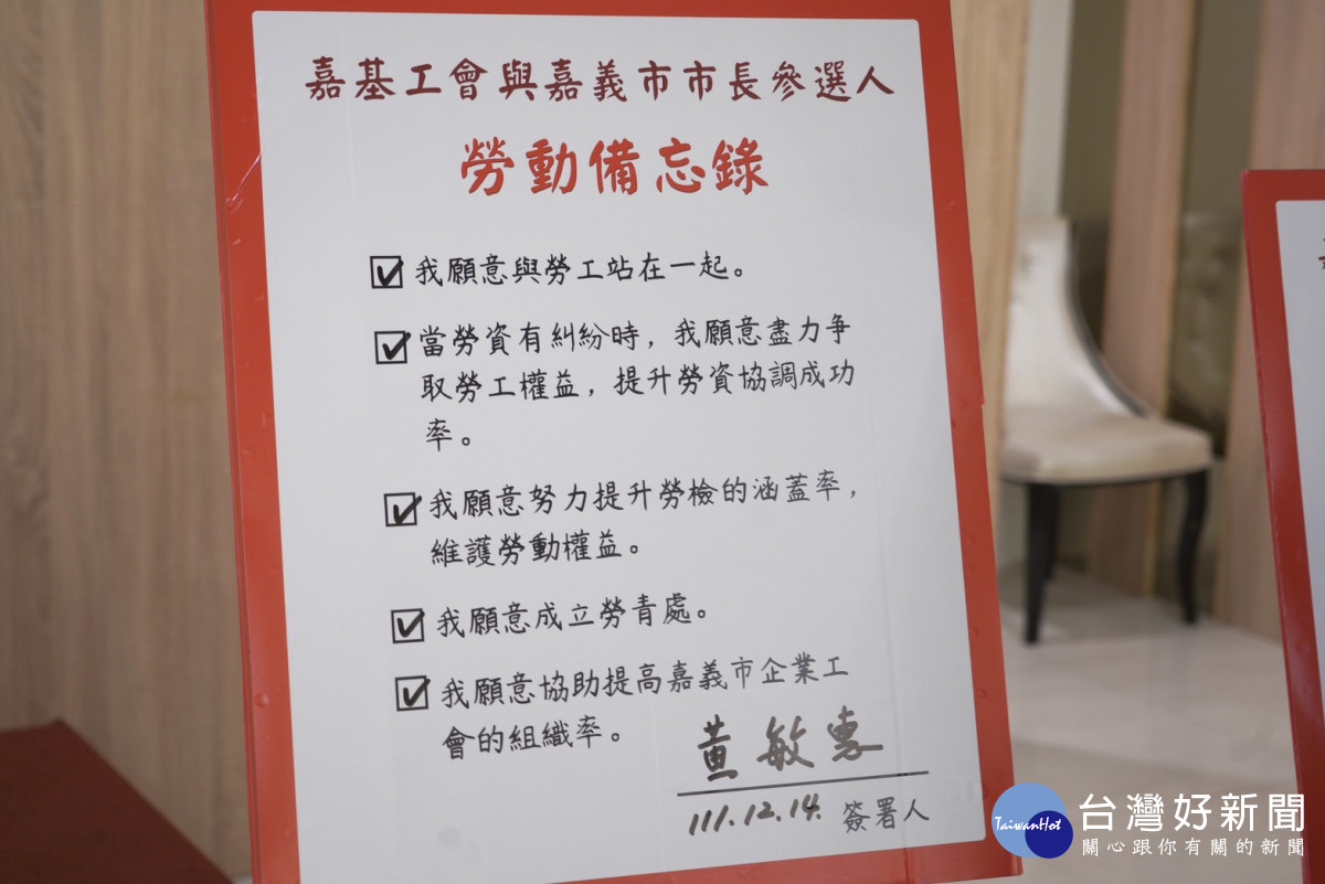 嘉義市長候選人黃敏惠參加「嘉基工會擁護勞權記者會」，並現場簽署勞動備忘錄／陳致愷翻攝