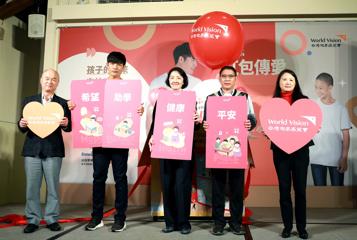 台灣世界展望會啟動「紅包傳愛」　助4.4萬名孩子翻轉未來 