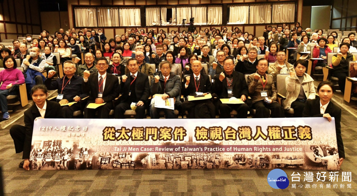 近50位專家學者及各界代表齊聚臺灣大學應力館，從太極門案件檢視台灣人權正義。