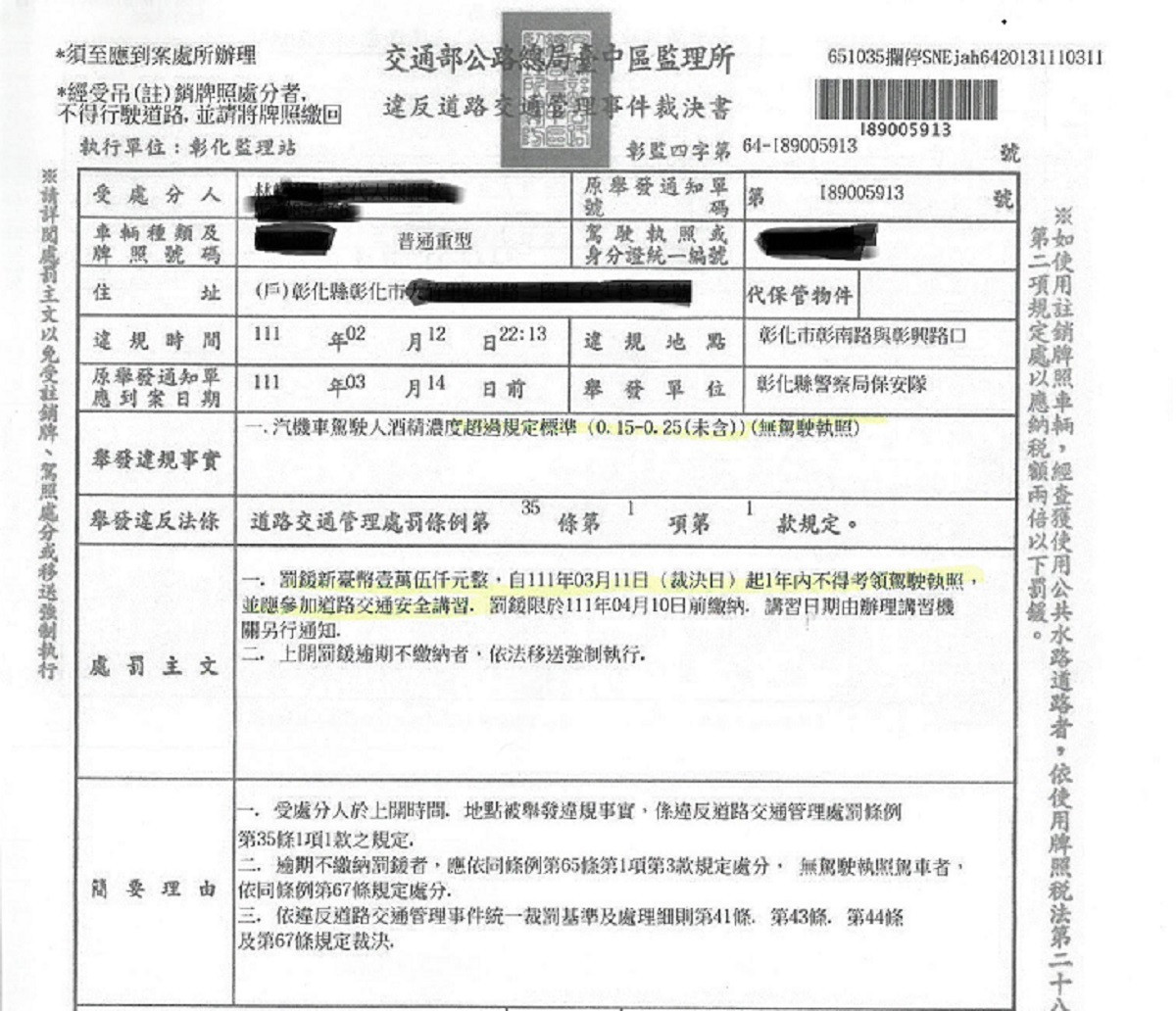 兒無照騎車又酒駕遭裁罰滯欠　執行人員臨門母無奈代繳罰鍰 台灣好新聞 第3張