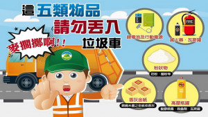 ▲高市環保局呼籲，5類物品切勿直接丟入垃圾車中。