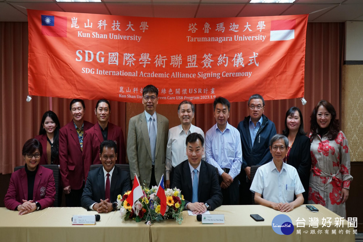 強化國際學術交流　崑山科大與印尼塔魯瑪迦大學簽訂SDG國際學術聯盟