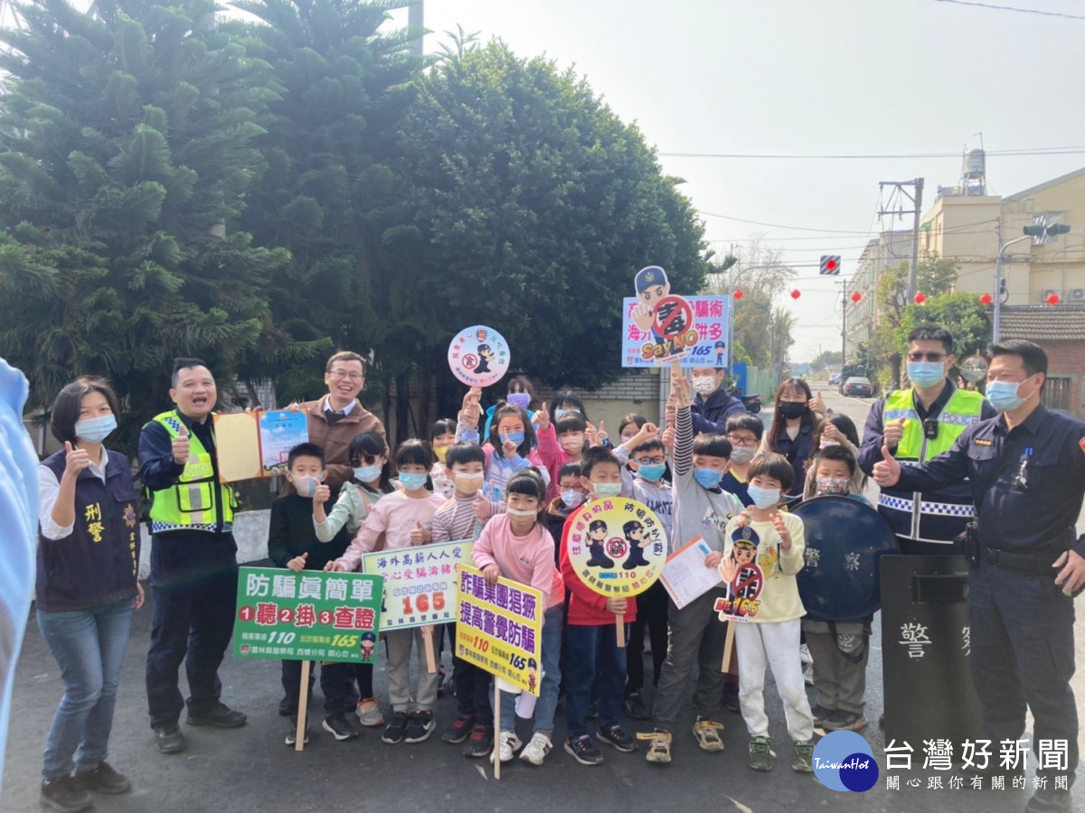 透過學童參訪分局派出所時間與小朋友互動，分析相關詐騙手法及話術/西螺警分局提供