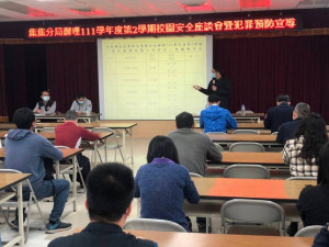 集集分局邀集轄區26所小學、國、高中校長、主任、組長及分局各級幹部，在該分局會議室舉行111學年度第2學期「校園安全座談會」。