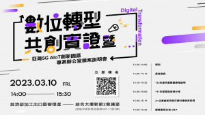 ▲科技產業園區「數位轉型共創實證課程」招生。